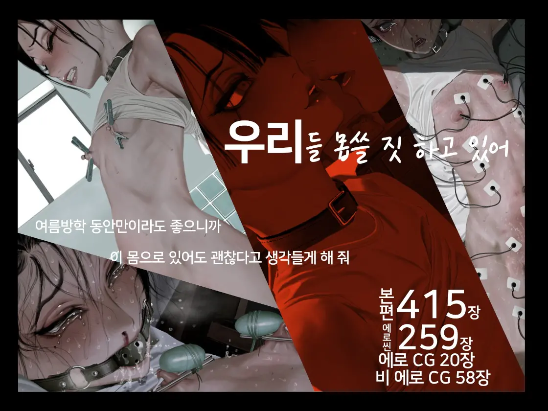 Boku-Tachi Ikenai Koto Shiteru│우리들 몹쓸 짓 하고 있어